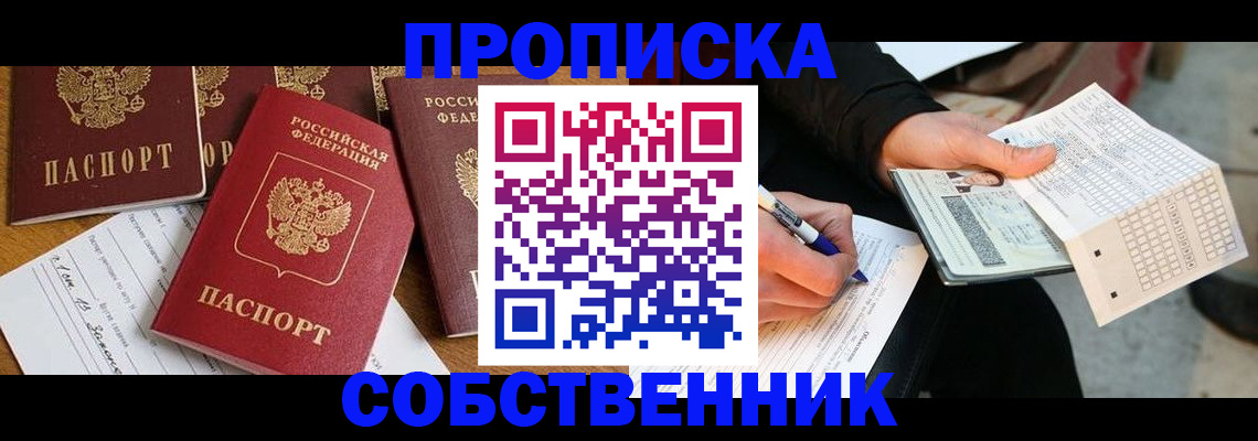 прописка 2025 в Заволжске
