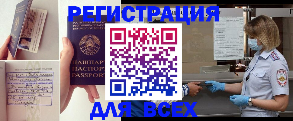 временная регистрация купить в Заволжске