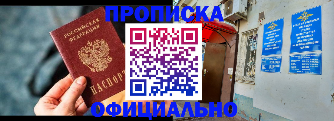 прописка 2025 в Заволжске