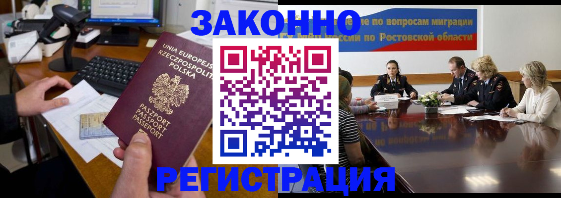 прописка для работы в Заволжске